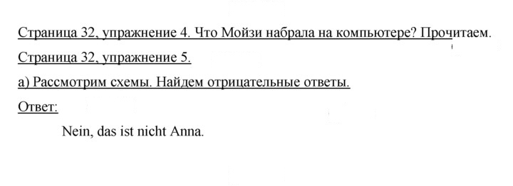 Скан решения номера 32