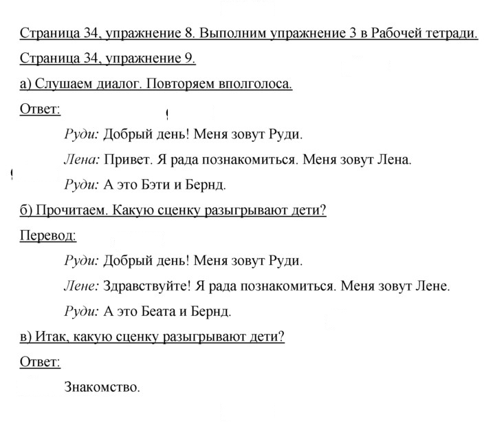 Скан решения номера 34