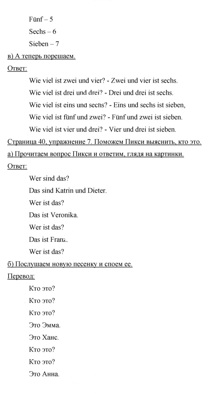Скан решения номера 40
