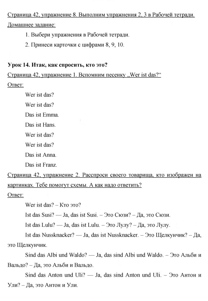 Скан решения номера 42