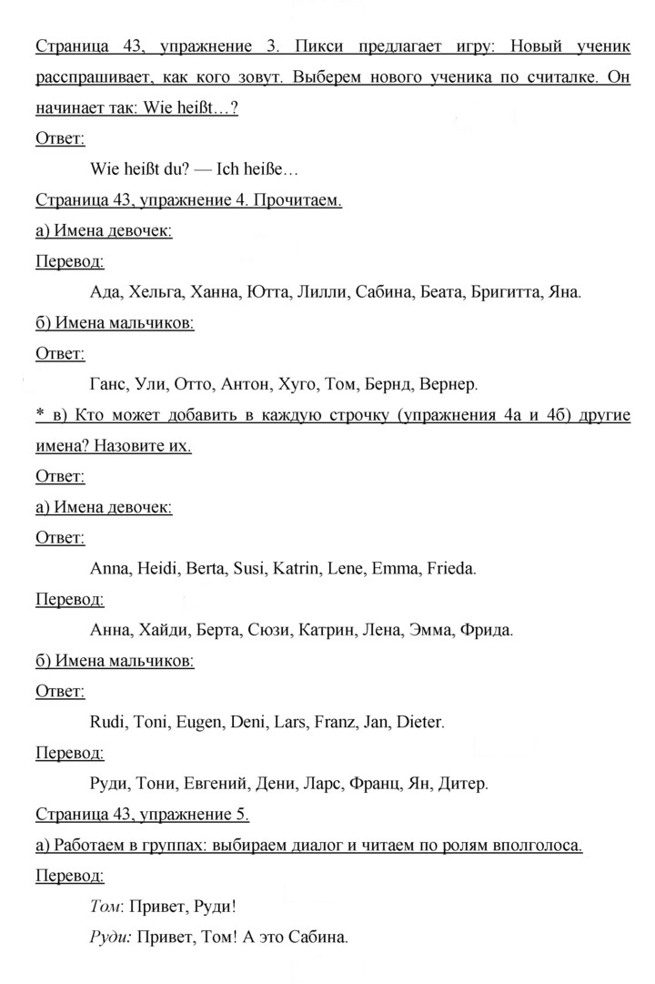 Скан решения номера 43