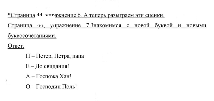 Скан решения номера 44