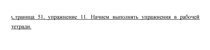 Скан решения номера 51