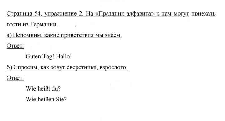 Скан решения номера 54