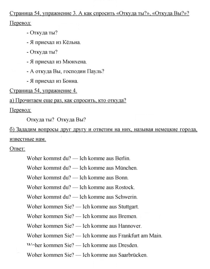 Скан решения номера 54