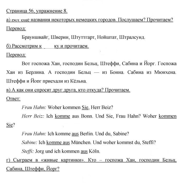 Скан решения номера 56