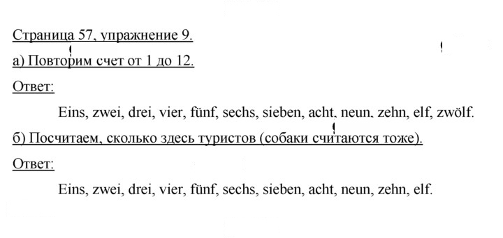 Скан решения номера 57
