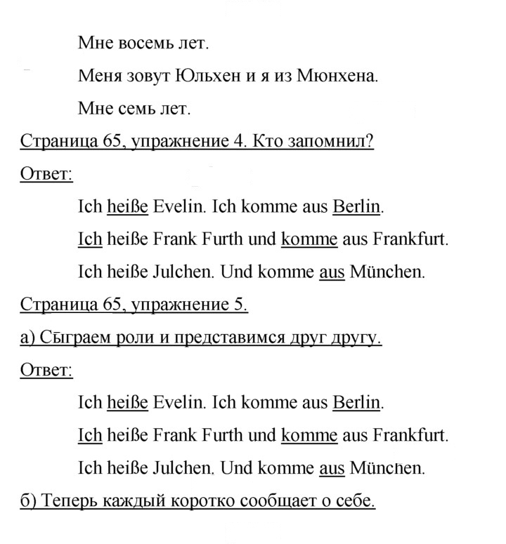 Скан решения номера 65
