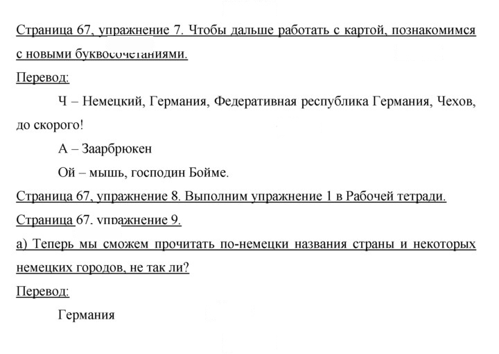 Скан решения номера 67