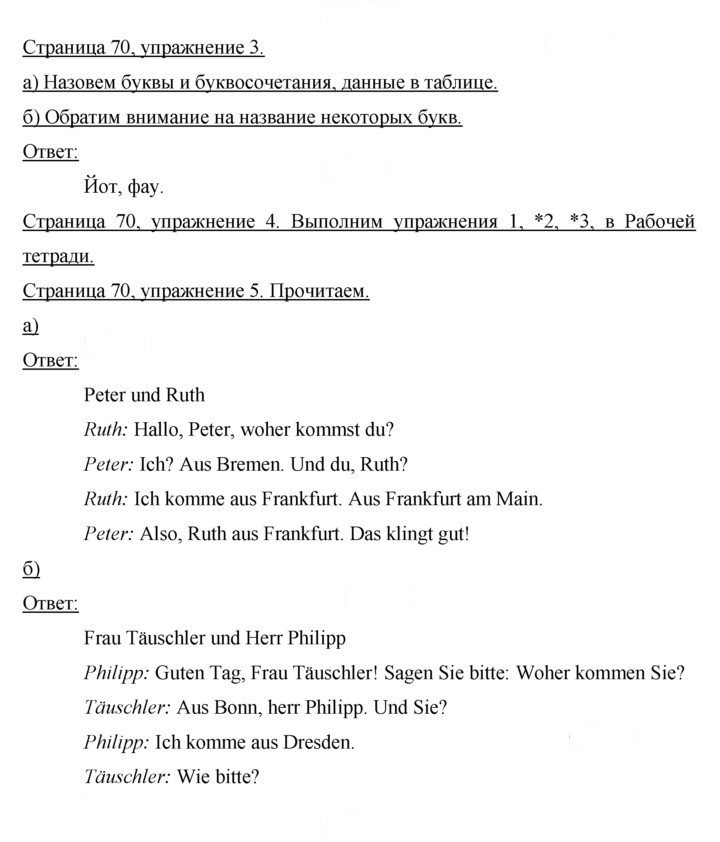 Скан решения номера 70