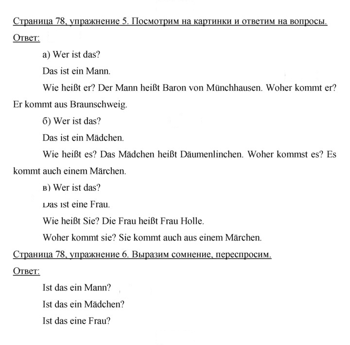Скан решения номера 78