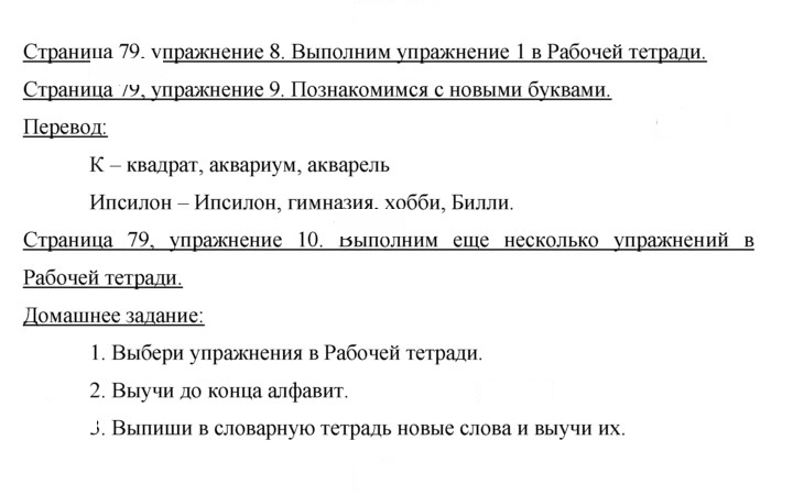 Скан решения номера 79