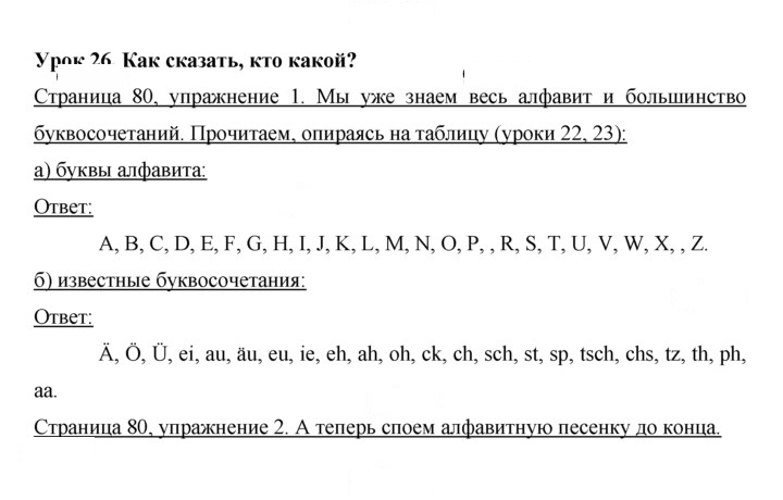 Скан решения номера 80