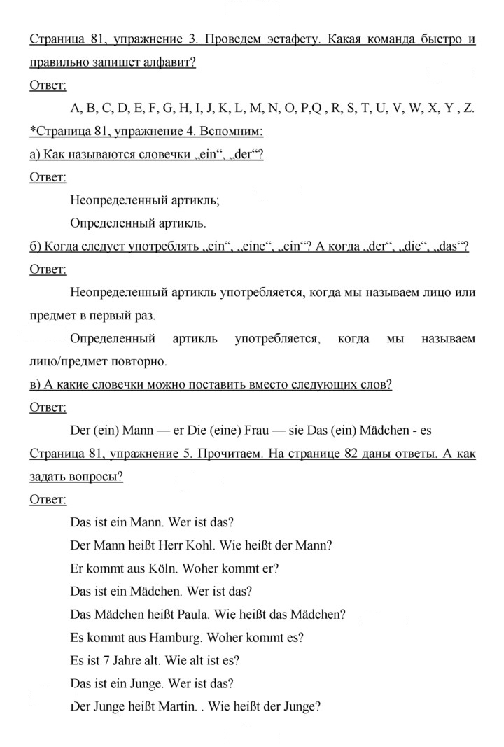 Скан решения номера 81