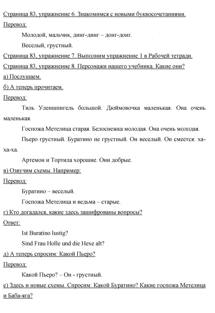 Скан решения номера 83
