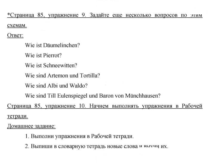 Скан решения номера 85