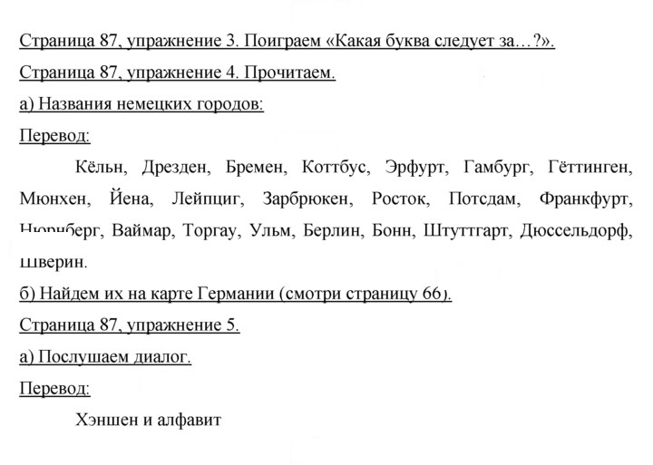 Скан решения номера 87