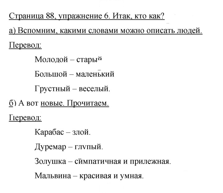Скан решения номера 88