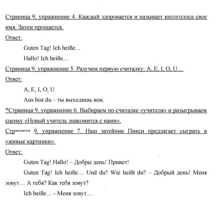Скан решения номера 9