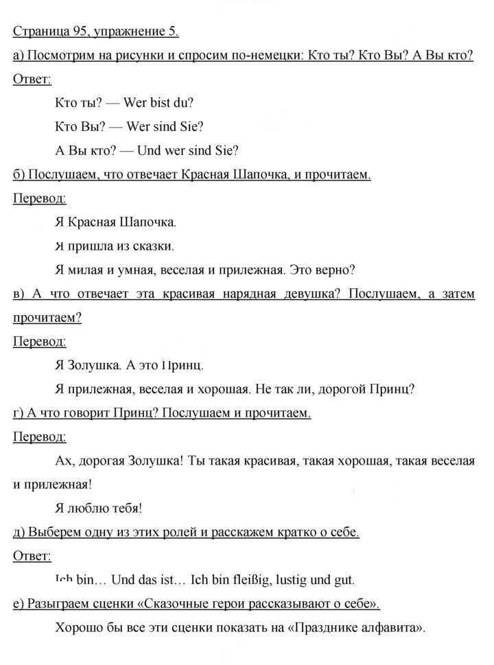 Скан решения номера 95