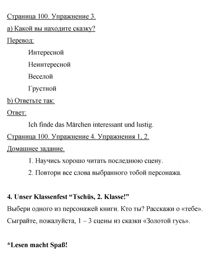 Скан решения номера 100