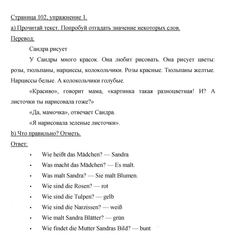 Скан решения номера 102