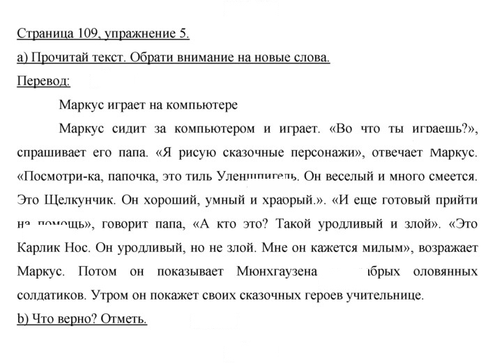Скан решения номера 109