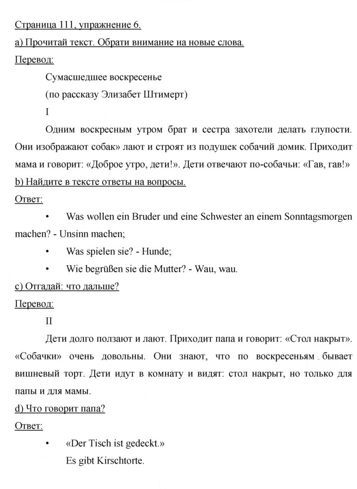 Скан решения номера 111