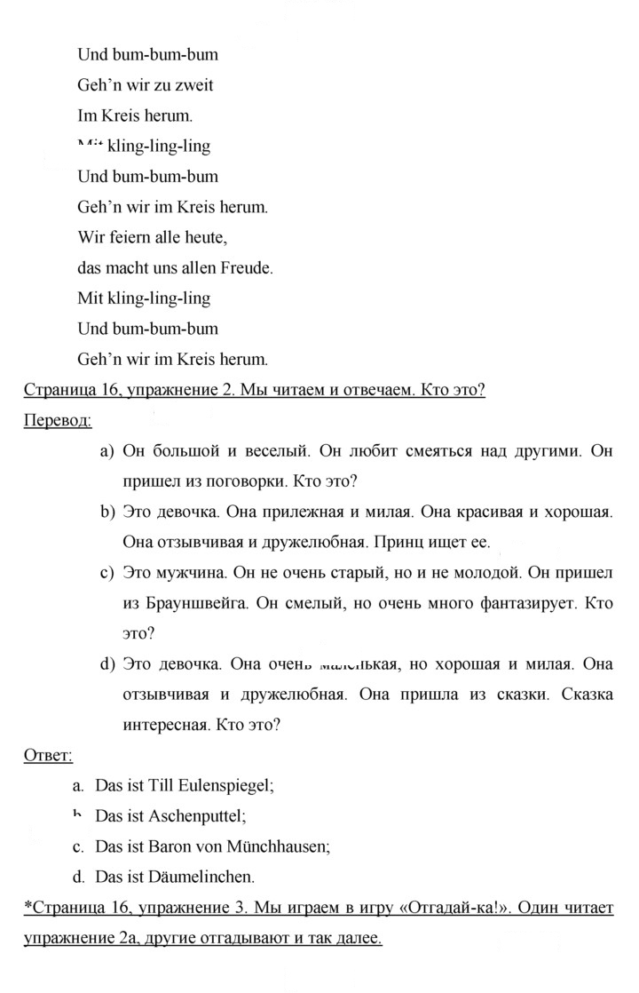 Скан решения номера 16