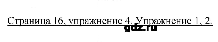 Скан решения номера 16