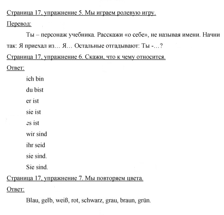 Скан решения номера 17