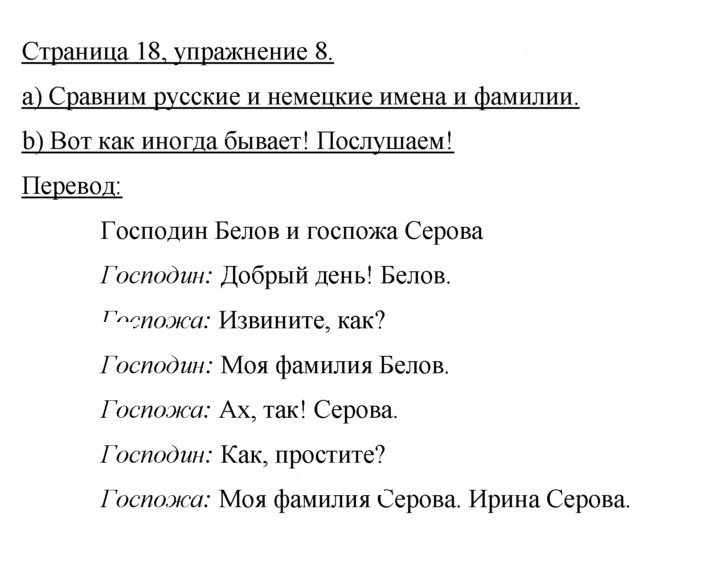 Скан решения номера 18
