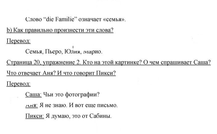 Скан решения номера 20
