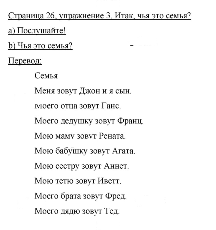 Скан решения номера 26