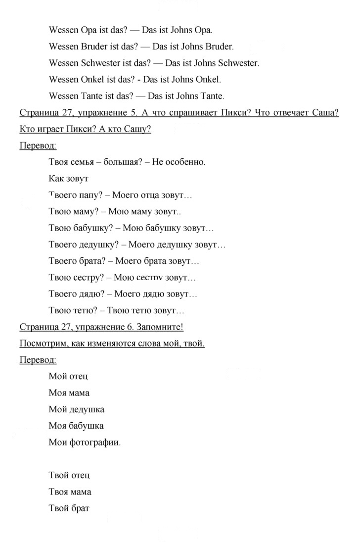Скан решения номера 27