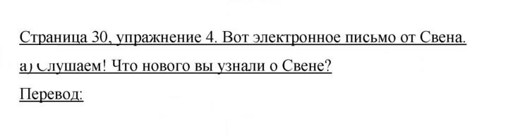 Скан решения номера 30