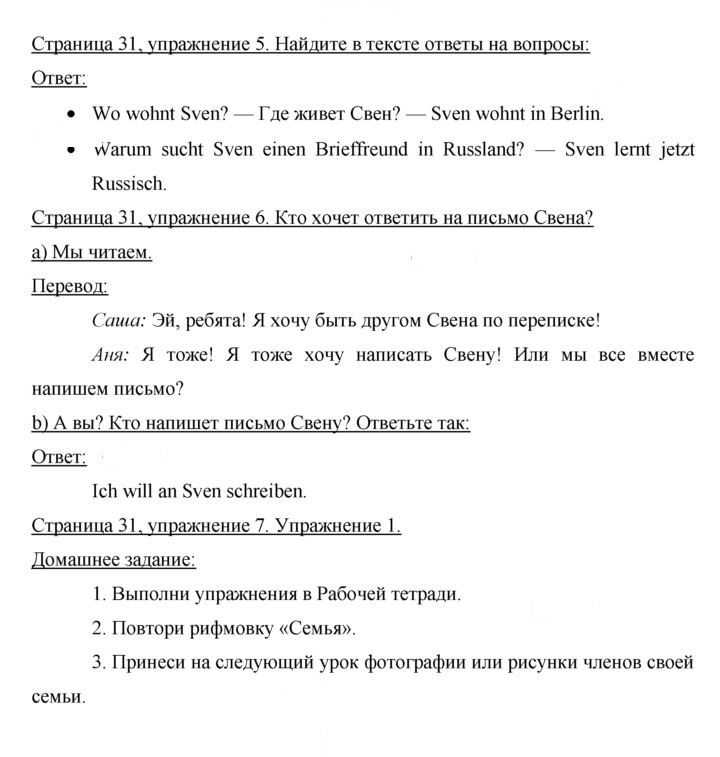 Скан решения номера 31