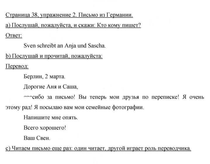 Скан решения номера 38