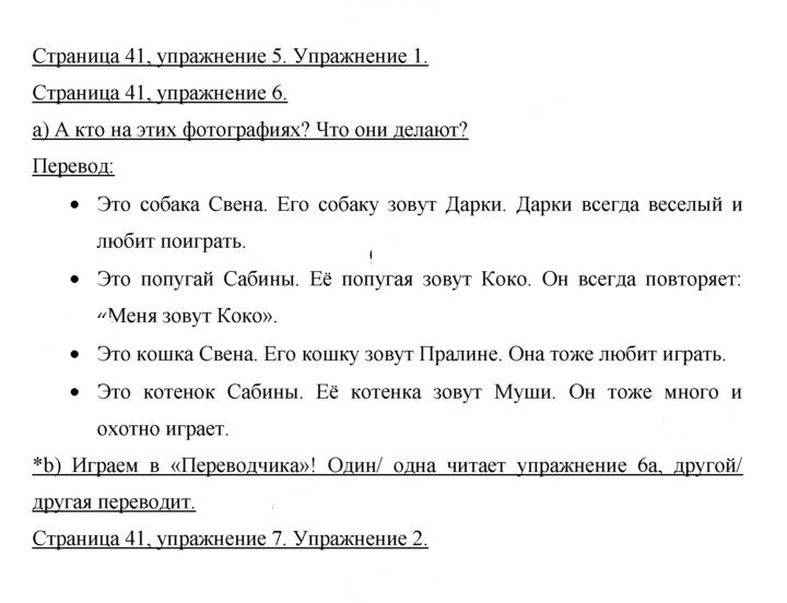 Скан решения номера 41