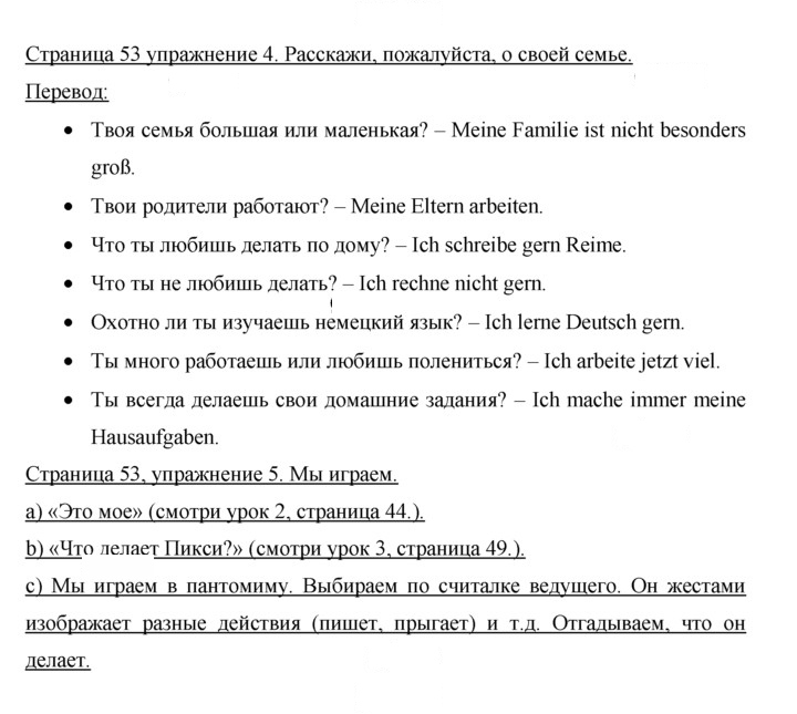 Скан решения номера 53