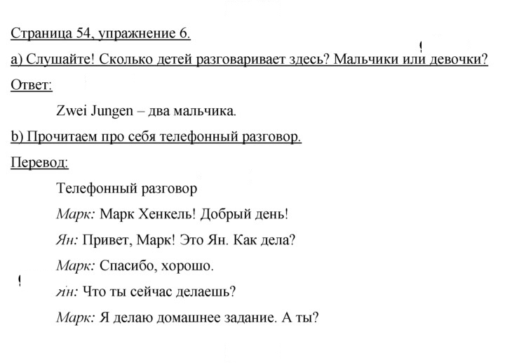 Скан решения номера 54