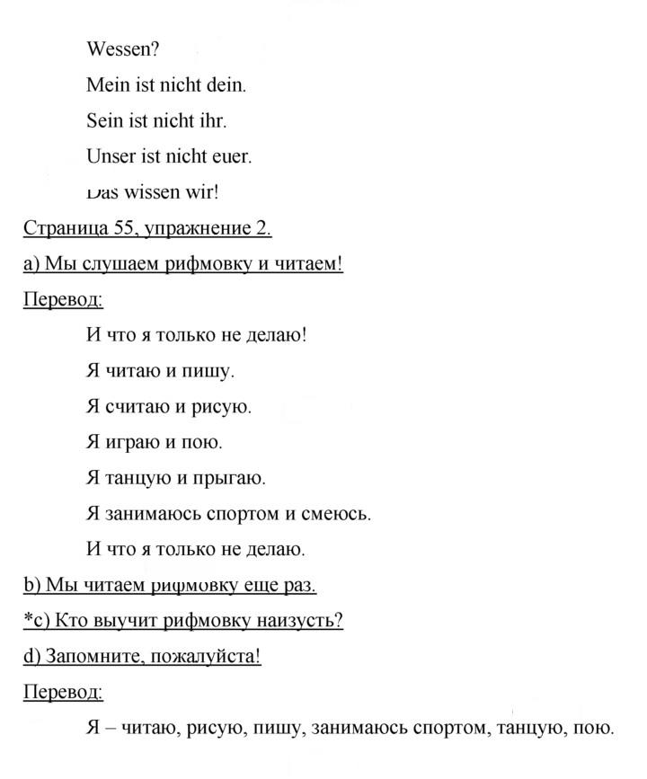 Скан решения номера 55