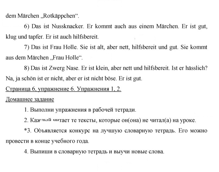 Скан решения номера 6