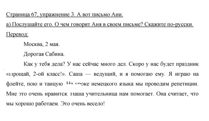 Скан решения номера 67