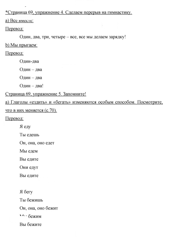Скан решения номера 69