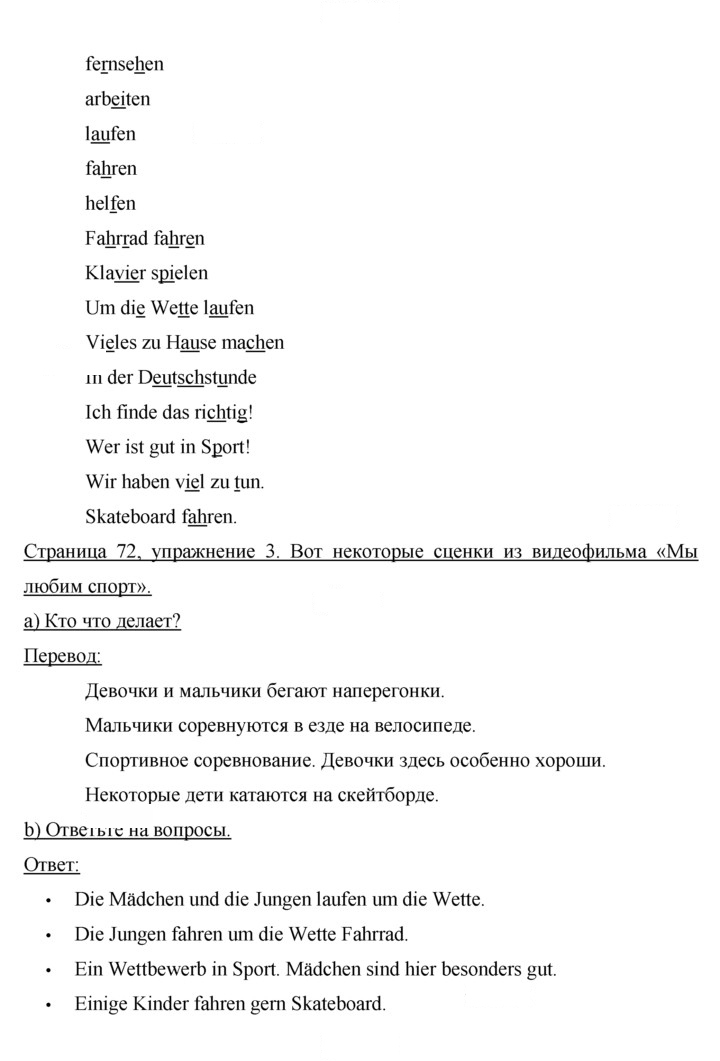 Скан решения номера 72