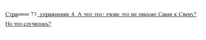 Скан решения номера 73
