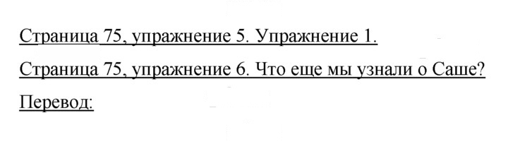 Скан решения номера 75