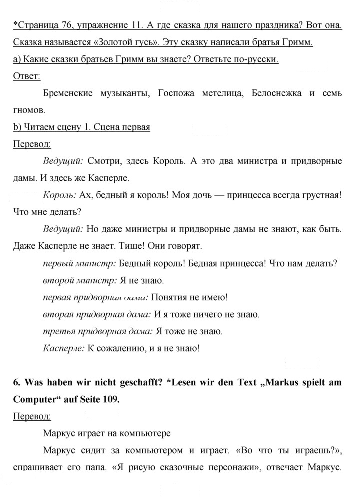 Скан решения номера 76