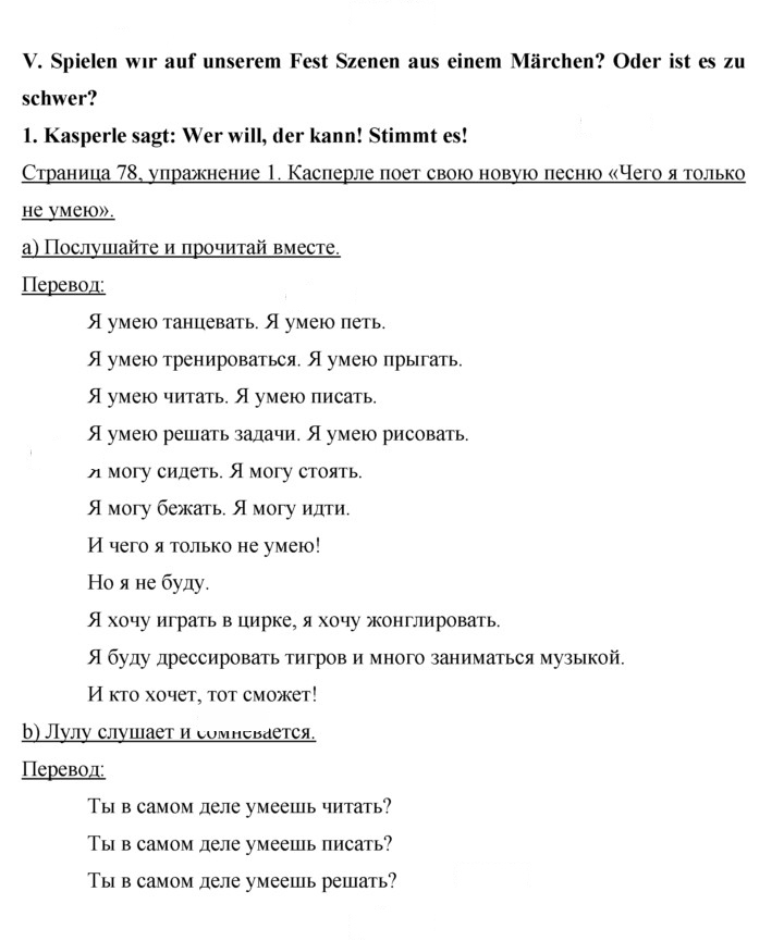 Скан решения номера 78